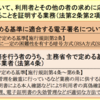 マイナンバーで広がる電子署名・認証サービス覚え書き ~公的個人認証周辺~