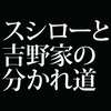 スシローの150円皿と吉野家のセルフサービス化