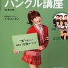 ハングルが読めるようになりました！