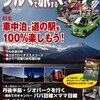 当ブログの画像がクルマで旅するマガジンVOL.5に掲載されました！