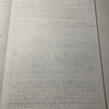 昔の自分の書いた、「8日間で終わった日記」その2