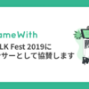 UX MILK Fest 2019にスポンサーとして協賛します　#uxmilk_fest #GameWith #TechWith