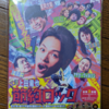 ドラマ『節約ロック』のDVD&Blu-rayが発売されたのでみんな観てほしい