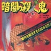 今シミュレーションゲームブックス 名探偵ホームズ 暗闇の殺人鬼にとんでもないことが起こっている？