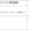 初心者の私がLINEスタンプでランキング上位に載れたわけ〜作成準備編〜
