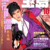 [ BooksChannel meets Amazon | 2022年07月07日号 | 宝島 特集 その13 | 宝島 1985年 10月号 | 緊急!レコーディング密着レポート!! #桑田佳祐 (29才) レコーディング中!取材･構成 萩原健太 KAMAKURA | 宝島ロングインタビュー ギターマン物語 #仲井戸麗市 | #尾崎豊 ｢回帰線｣ツアー報告 戸川純の人生相談 RCサクセション みうらじゅん 横尾忠則 松尾清憲 美保純 他 | 