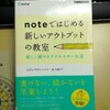 「noteではじめる 新しいアウトプットの教室」 を読む。