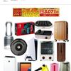 お宝ワールド 2021伝説の福袋