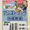 岡崎大樹寺店　アシストフック作成教室　開催♪♪