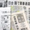 平和国家はどこへ-「毎日」