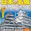 【お題】お城