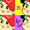 消防士・廉