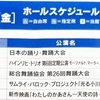 サムライ・バロック・プロジェクトのバロック音楽コンサート情報