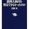 満州とは何であったか