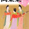 『柿本人麻呂歌集』の歌（索引）①