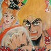 今龍虎の拳 / ゴッセージという漫画にほんのりとんでもないことが起こっている？