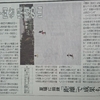 地元新聞の記事(４月１２日)