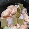 【ホットクック】こんどは冷凍した手羽元でチキンと野菜のカレー(無水カレー)を作ってみた