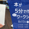 本が5分で作れるミニワークショップを開催します