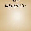 トウゴウ、オープン前の思ひ出を語る