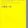 『アニメクリエイター・インタビューズ この人に話を聞きたい 2001−2002』 小黒 祐一郎 講談社