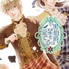 無表情で口下手なパパだけど確かに娘を想っている愛情は 父侯爵の態度に出る