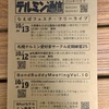 2024.10.06テルミン通信vol.26