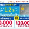 リクルートカード1万8000円もらえる