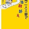 『夫婦二人三脚で更年期越え』　赤星たみこ　著