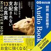 金運・成功運が爆上がりする書籍　「MIND OVER MONEY　193の心理研究でわかったお金に支配されない13の真実」