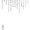 『蓮喰ひ人の日記』(黒瀬珂瀾)