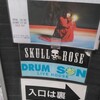 Konomi Suzuki Asia Tour 2018 福岡@DRUM SON