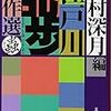 江戸川乱歩傑作選 蟲/著者 江戸川乱歩、選者 辻村深月/2016