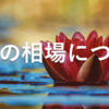 【為替相場とEA停止･再稼働】2019年10月14日(月)〜の週について