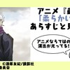 アニメ『蟲師』3話「柔らかい角」のあらすじと見どころ