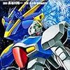 長谷川裕一『機動戦士Vガンダム　プロジェクト・エクソダス』