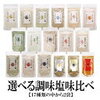 フシギの会 伊勢えびだし塩 どこで売ってる？口コミ＆値段