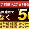 2025/5/31まで！楽天銀行でおまかせBIG（予約購入）から3回購入すると500円貰える！100円BIGも対象なので200円黒字！