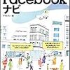 フェイスブックの本に書きました