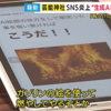反AI、車折(くるまざき)神社襲撃でテレビデビュー