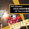 【2025】JAGUARSの夜明け -HC Liam Coen誕生-