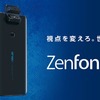 Zenfone6を、ASUSが日本で8月23日から発売