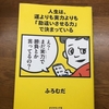 人生を切り拓く武器『錯覚資産』