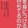 赤を身につけるとなぜもてるのか