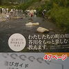 【芥川水難事故】「小さな子どもでも川に入ることができます。」と高槻市の施設が企画・編集の「芥川の本」に