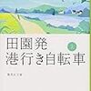 読書「たゆたえども沈まず」原田マハ