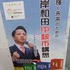 ♬冷やし中核市ぃ～諦めましたぁ～♬　永野耕平・市長のデマ公約がバレるまで、あと17日