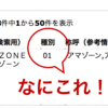 重要なのにあまり知られてなさそうな「称呼検索」の「種別」について