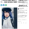 『170cmない男は人権ない』Yahoo!ニュース