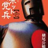 横尾公敏『大昭和ロボット捜査線』コミプレで新連載スタート！ロボット残党兵シリーズの最新作